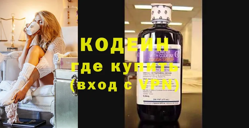 Кодеин напиток Lean (лин)  наркошоп  Белогорск 